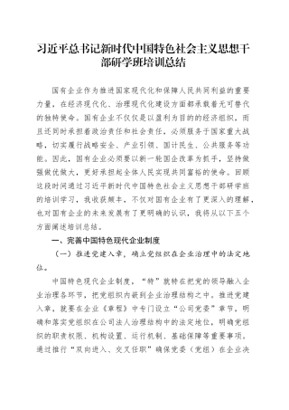 习总书记新时代中国特色社会主义思想干部研学班培训总结