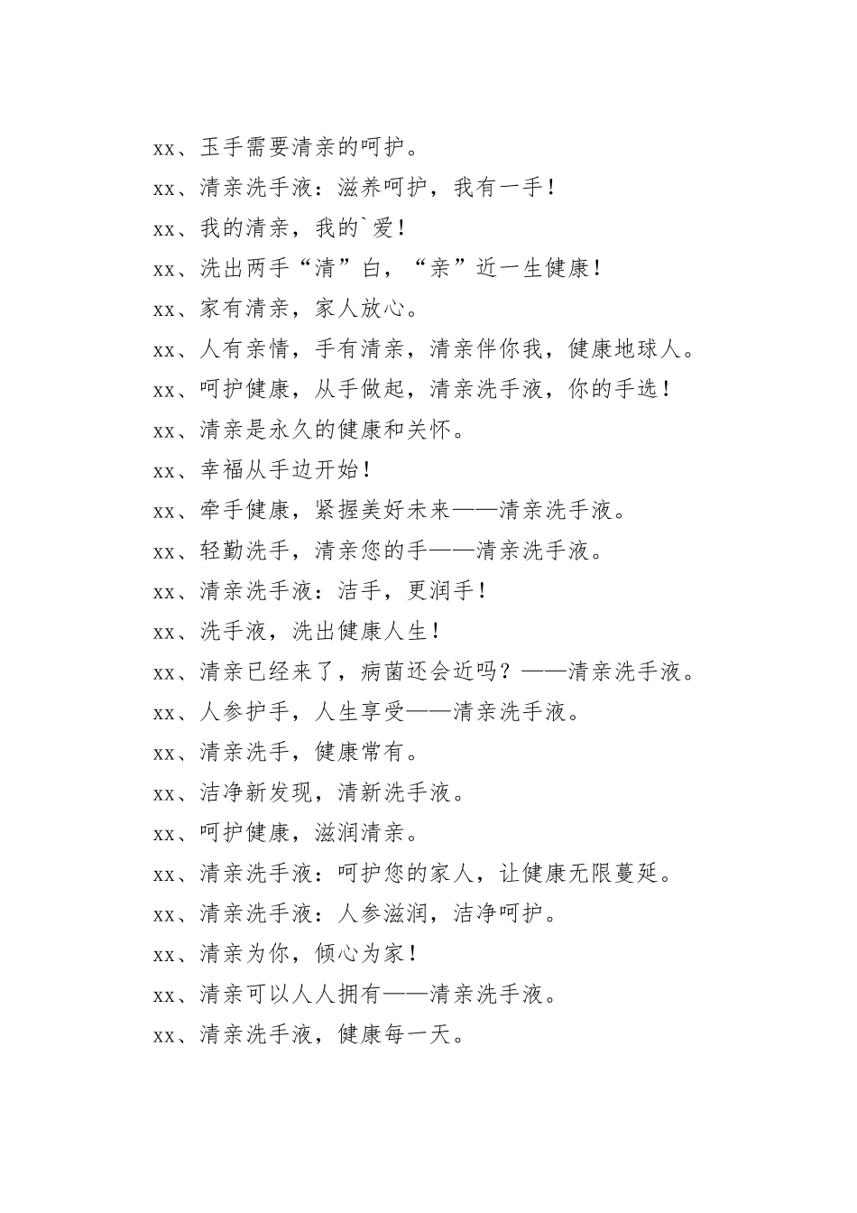 洗手液广告文案_第2页