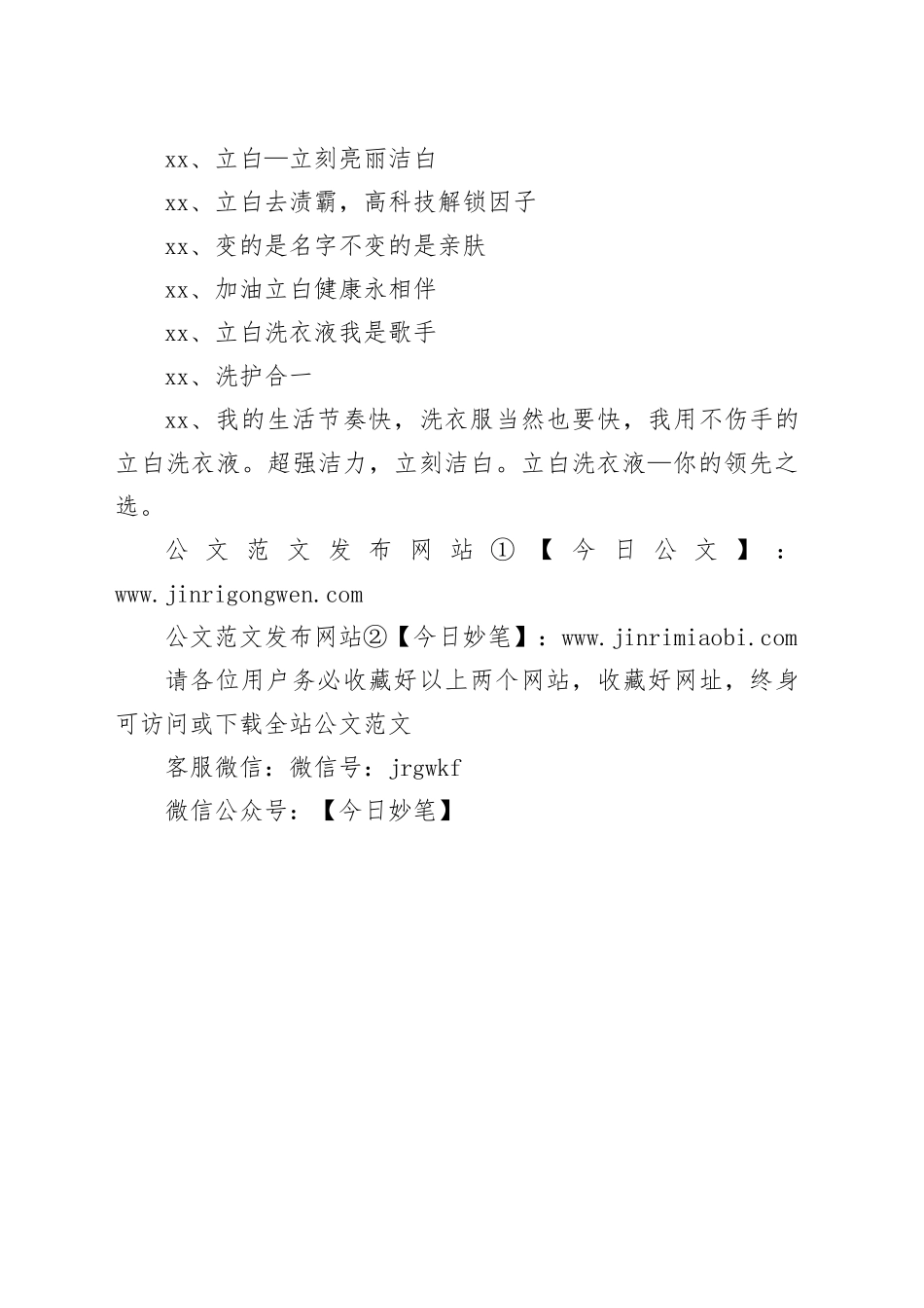 洗衣粉广告文案_第2页