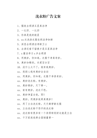洗衣粉广告文案