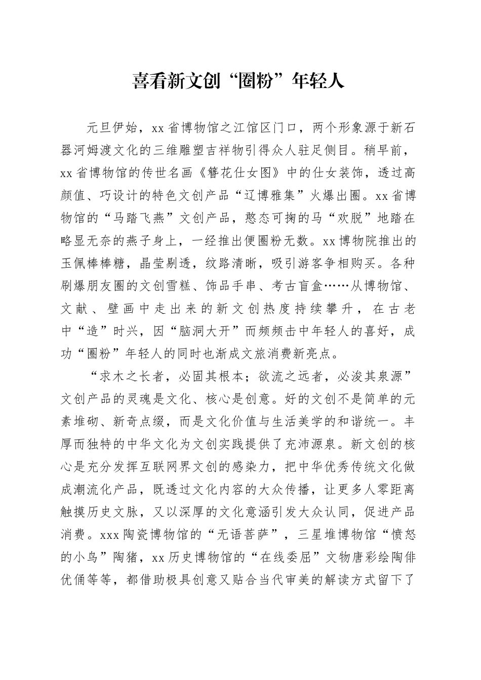 喜看新文创“圈粉”年轻人_第1页