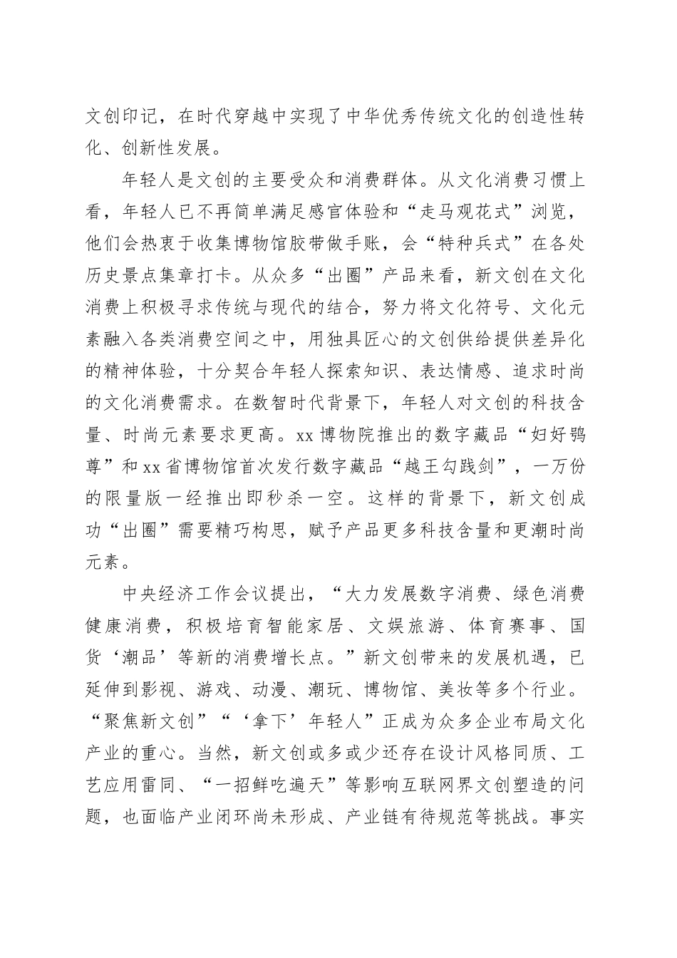 喜看新文创“圈粉”年轻人_第2页