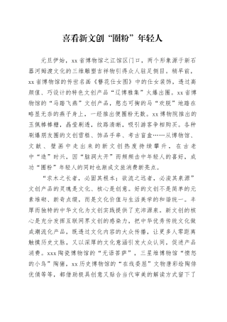 喜看新文创“圈粉”年轻人