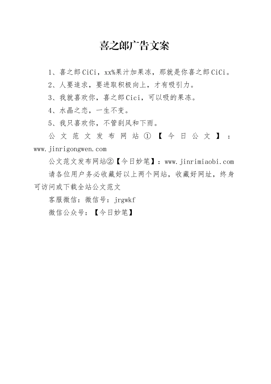 喜之郎广告文案_第1页