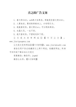 喜之郎广告文案