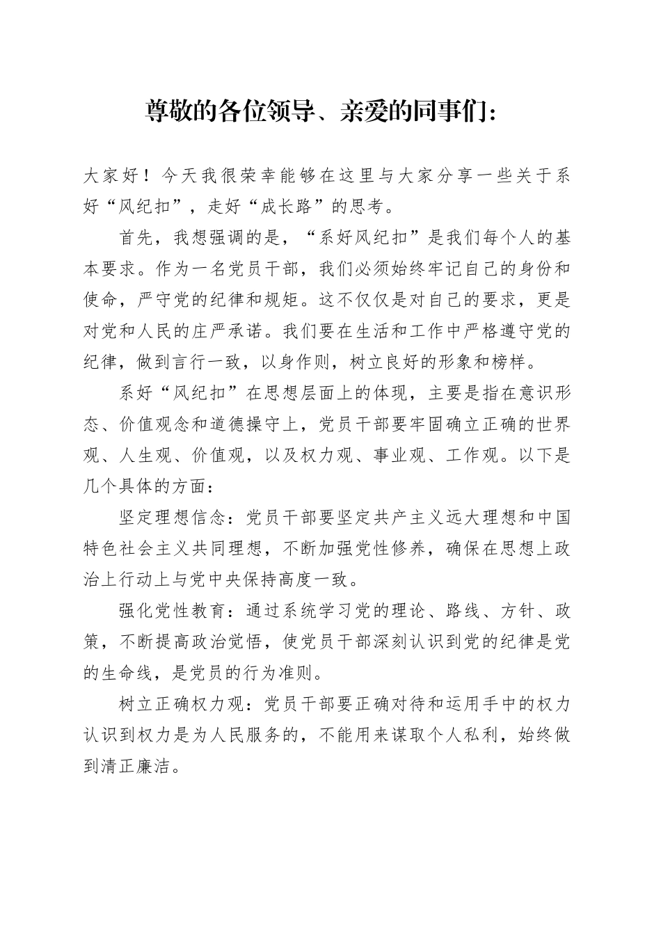 系好风纪扣，走好成长路_第1页