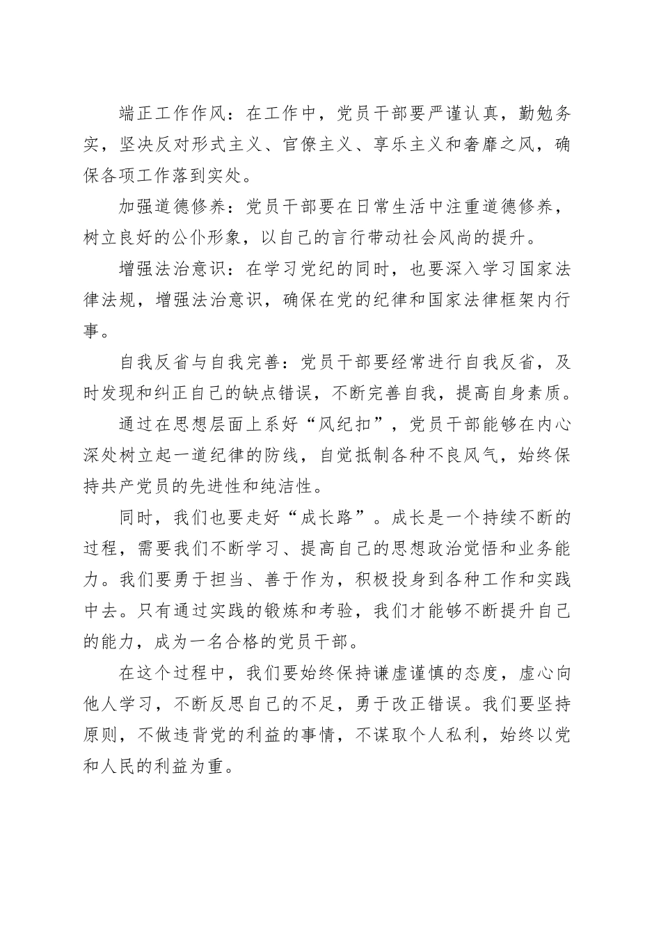 系好风纪扣，走好成长路_第2页