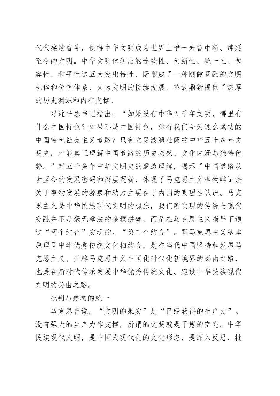系统把握中华民族现代文明的丰富内涵_第2页