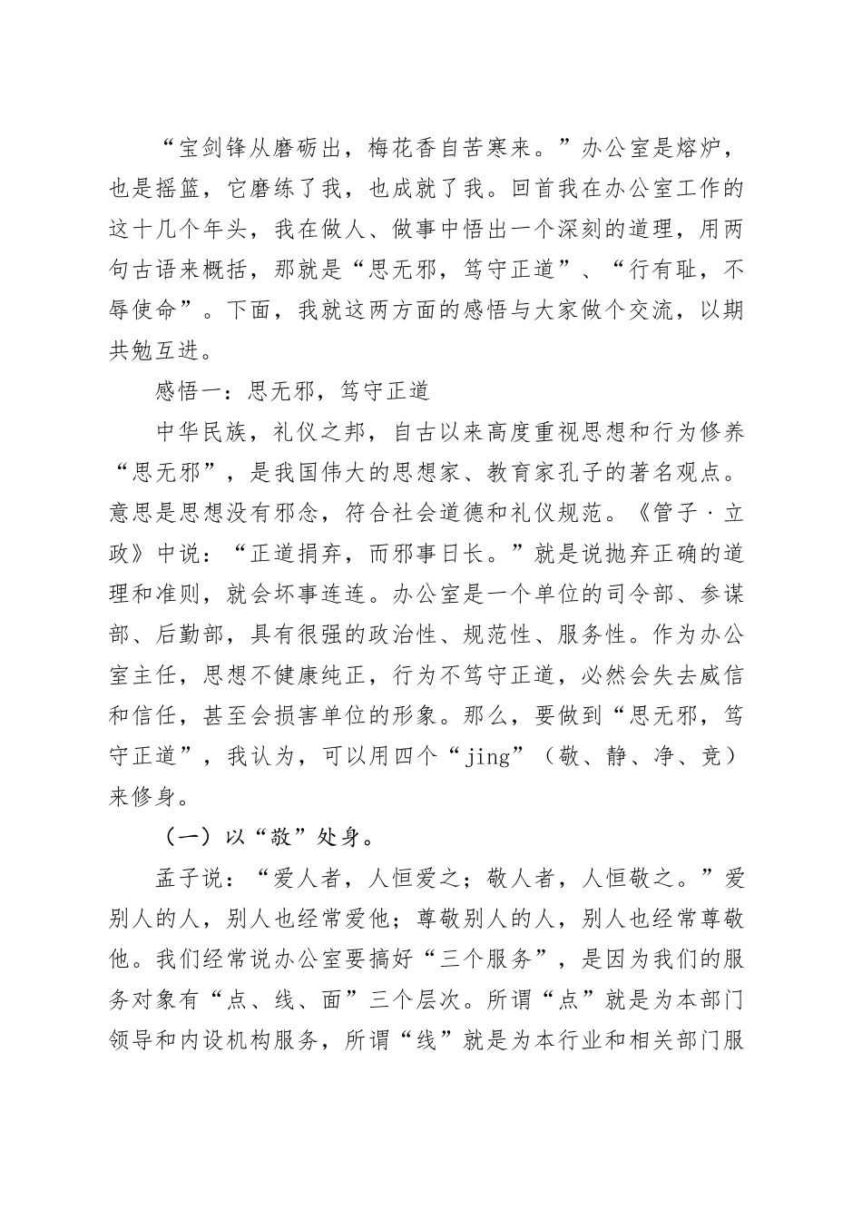系统办公室工作会议讲话：思无邪笃守正道，行有耻不辱使命_第2页