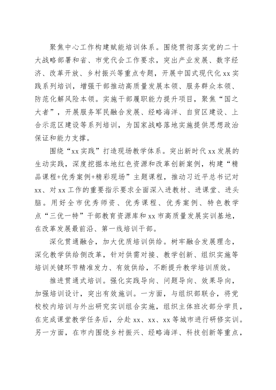 系统提升干部教育培训质效_第2页