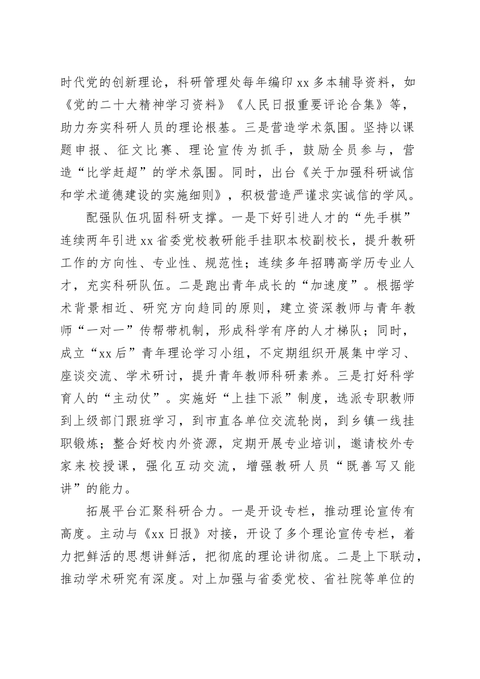 系统推进党校科研高质量发展_第2页