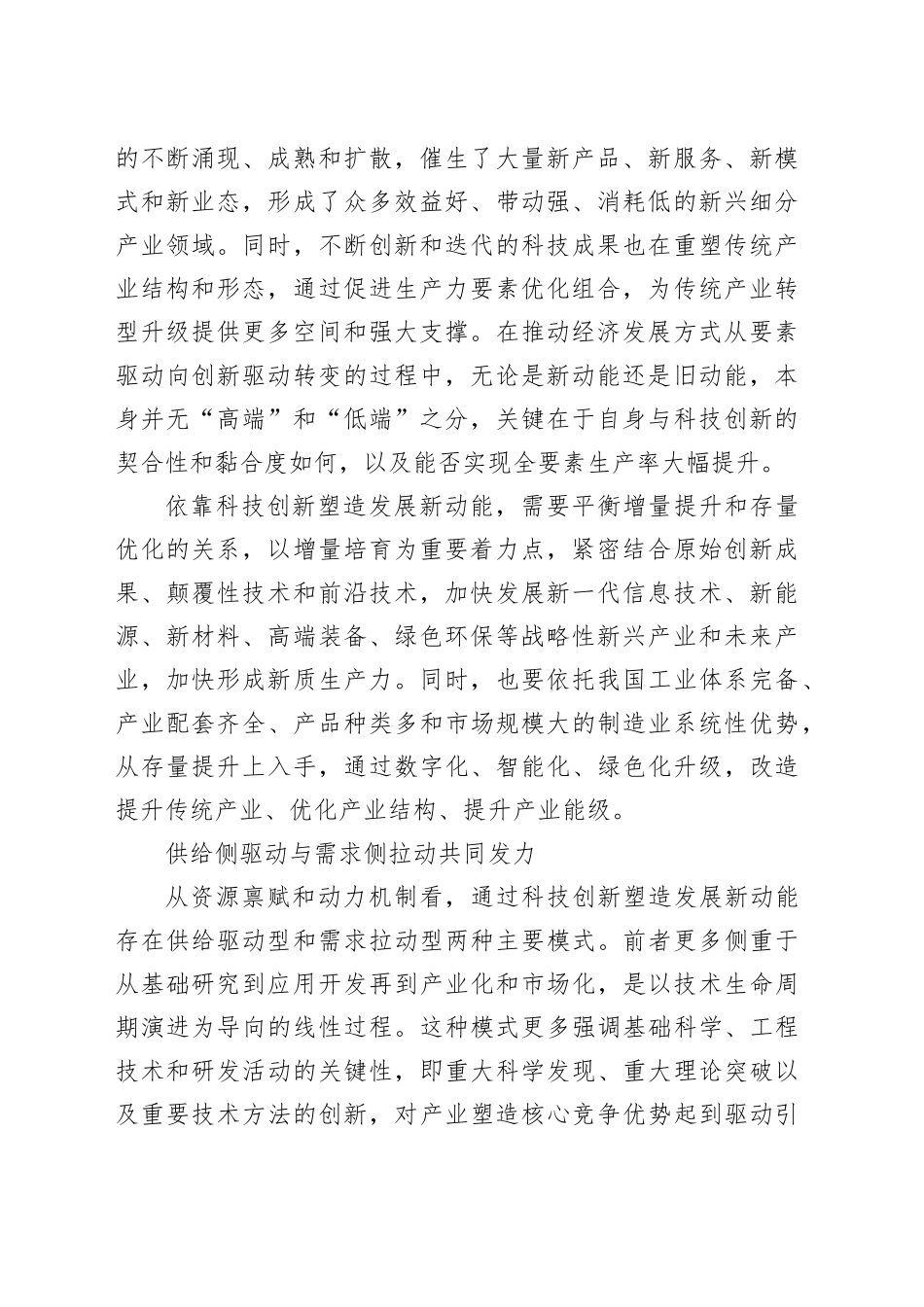 系统推进科技创新塑造发展新动能_第2页