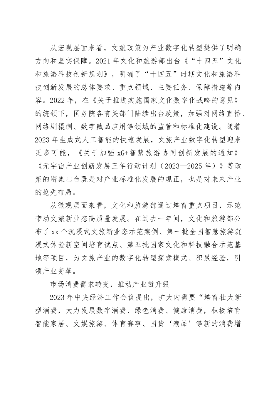 系统推进我国文旅产业数字化转型_第2页