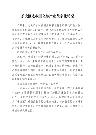 系统推进我国文旅产业数字化转型