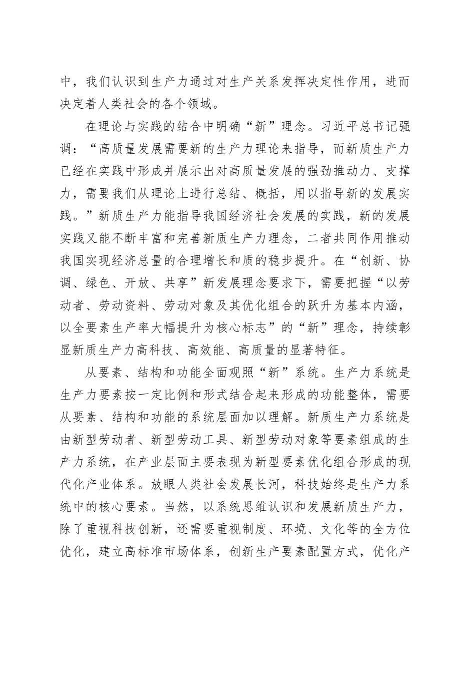 系统性谋划和推进新质生产力发展_第2页
