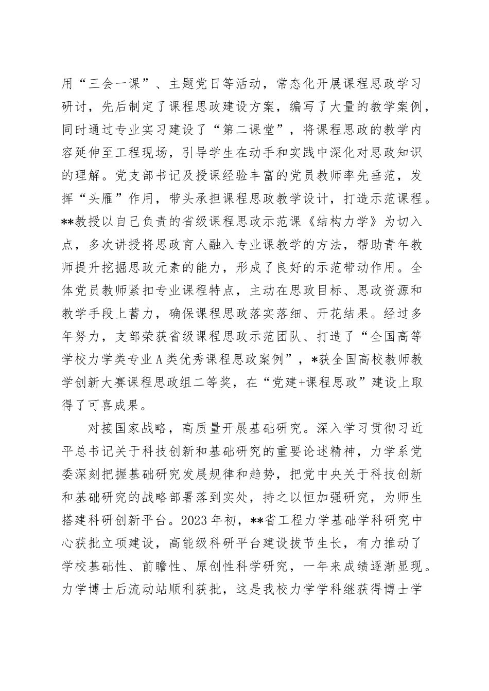 系主任在2024年学校思政课建设工作推进会上的汇报发言_第2页