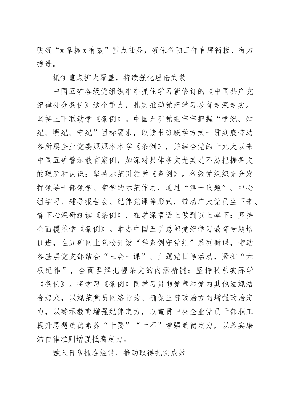 细化举措 强化重点 融入日常 推动全系统党纪学习教育走深走实_第2页
