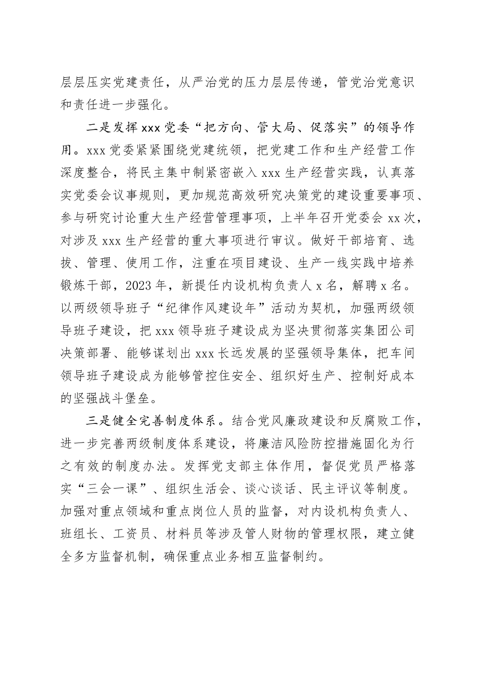 细化责任协同完善工作布局推动全面从严治党主体责任落地见效——党委书记例会交流发言_第2页