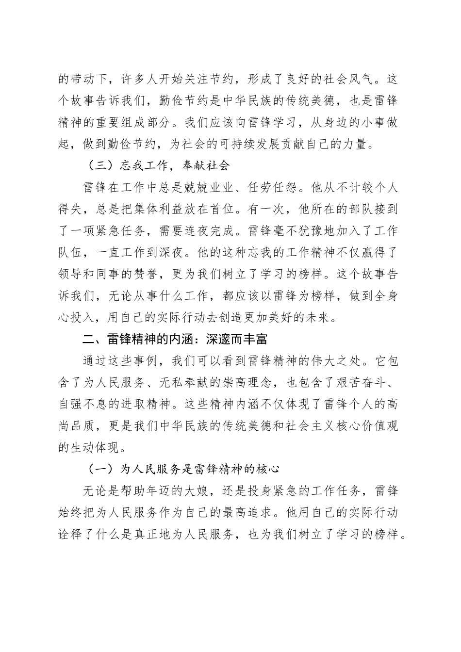 细品雷锋精神，共筑时代新篇_第2页
