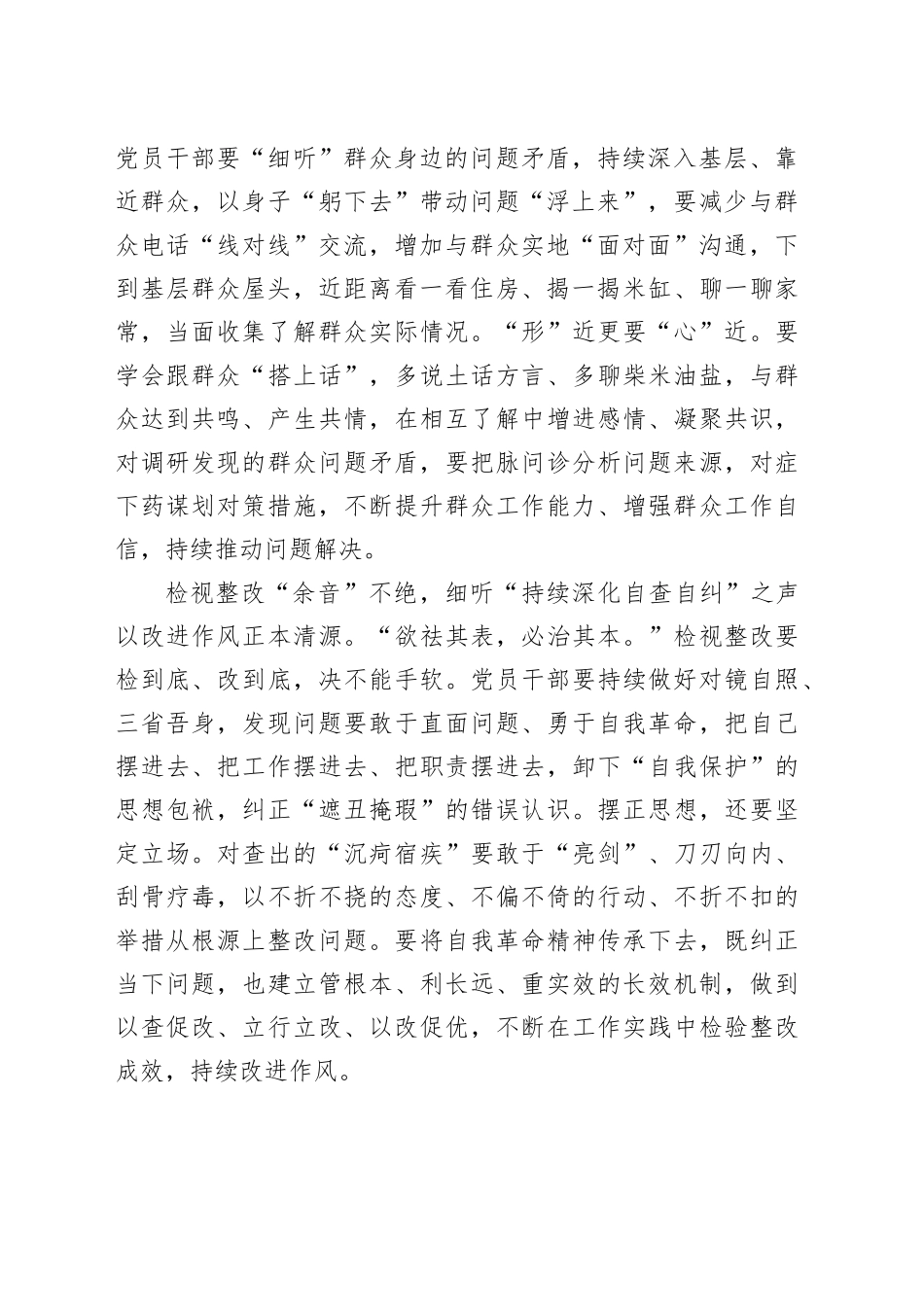 细听主题教育绕梁“余音”_第2页