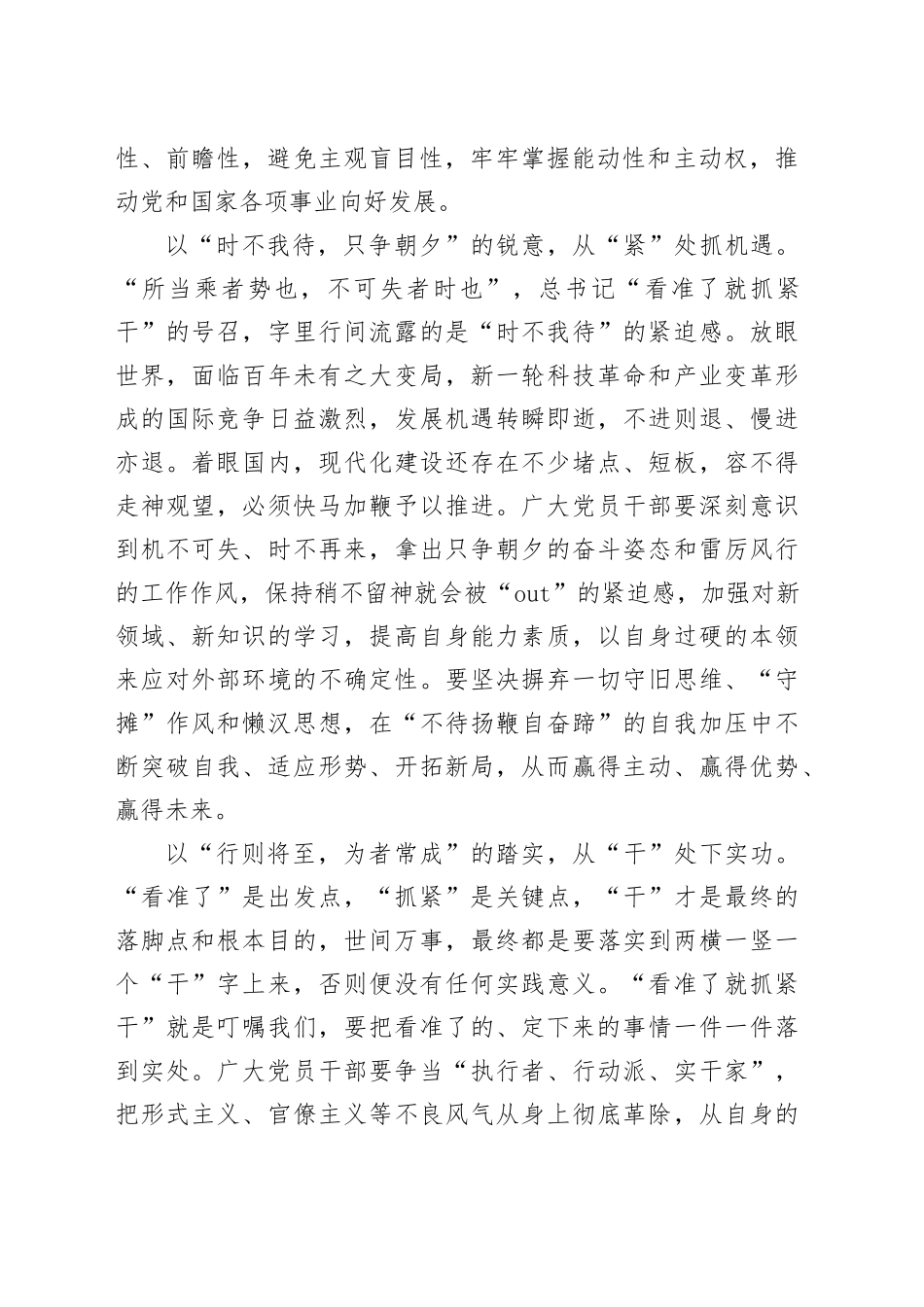 细悟“看准了就抓紧干”的“三重要义”_第2页