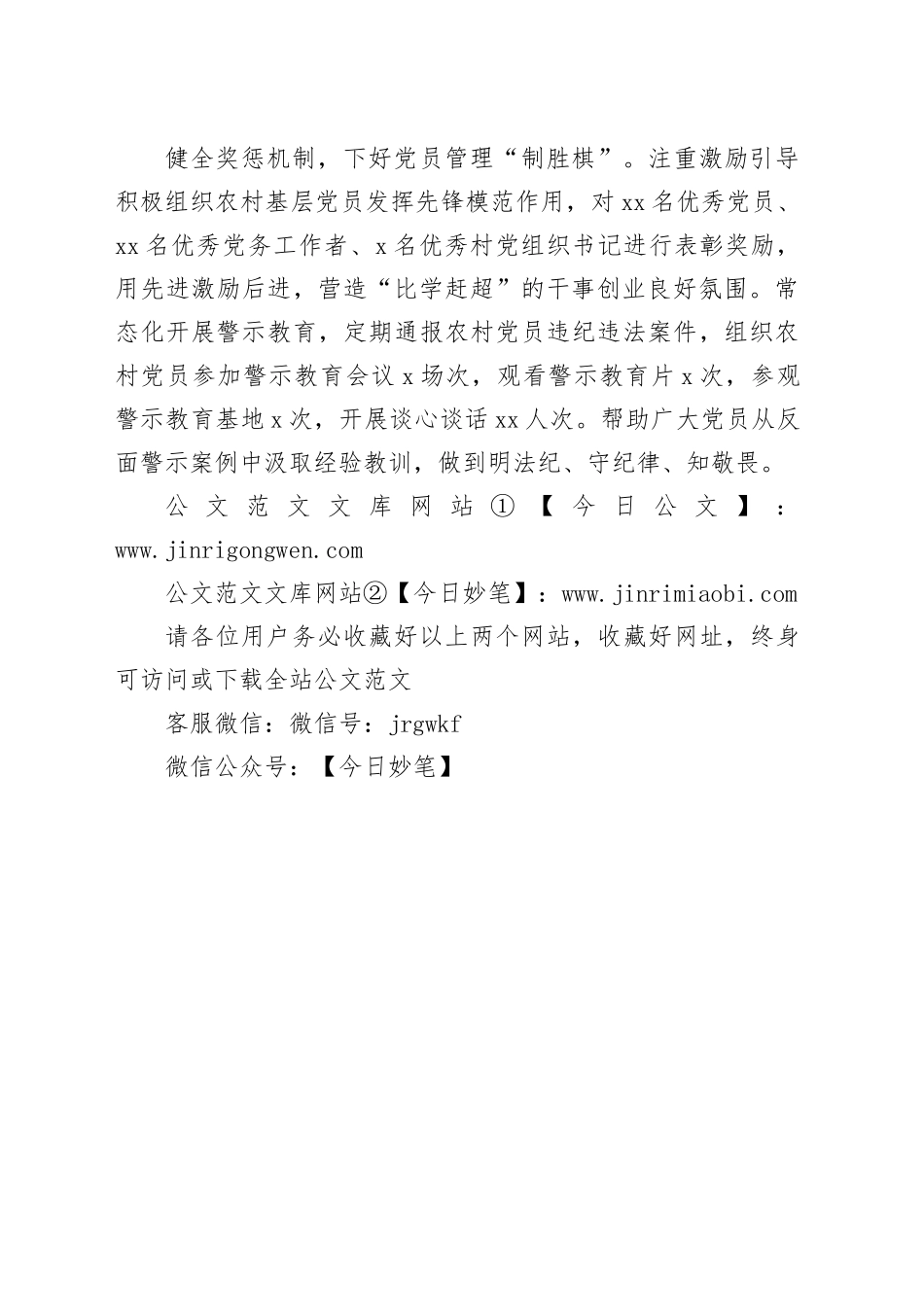 下好“三步棋”打造过硬农村党员队伍_第2页