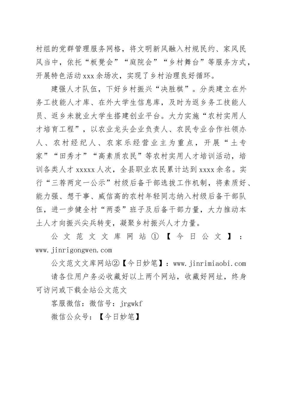 下好“三步棋”赋能乡村振兴_第2页