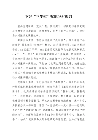下好“三步棋”赋能乡村振兴