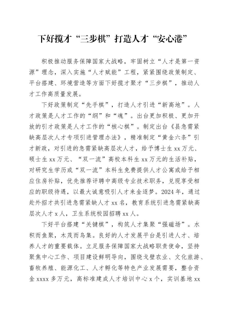 下好揽才“三步棋”打造人才“安心港”_第1页