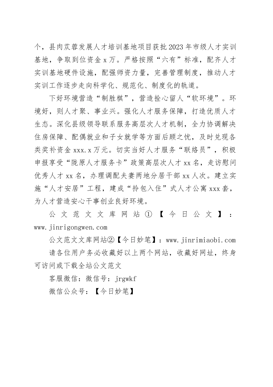 下好揽才“三步棋”打造人才“安心港”_第2页