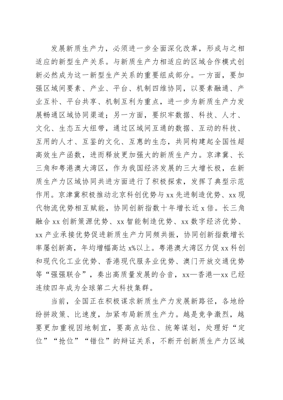 下好区域协调发展“一盘棋”_第2页