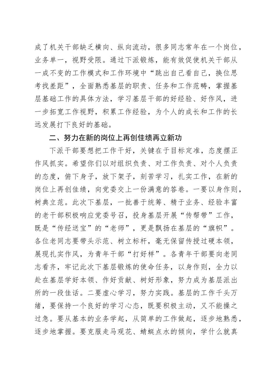 下基层锻炼动员大会上的讲话（2771字）_第2页