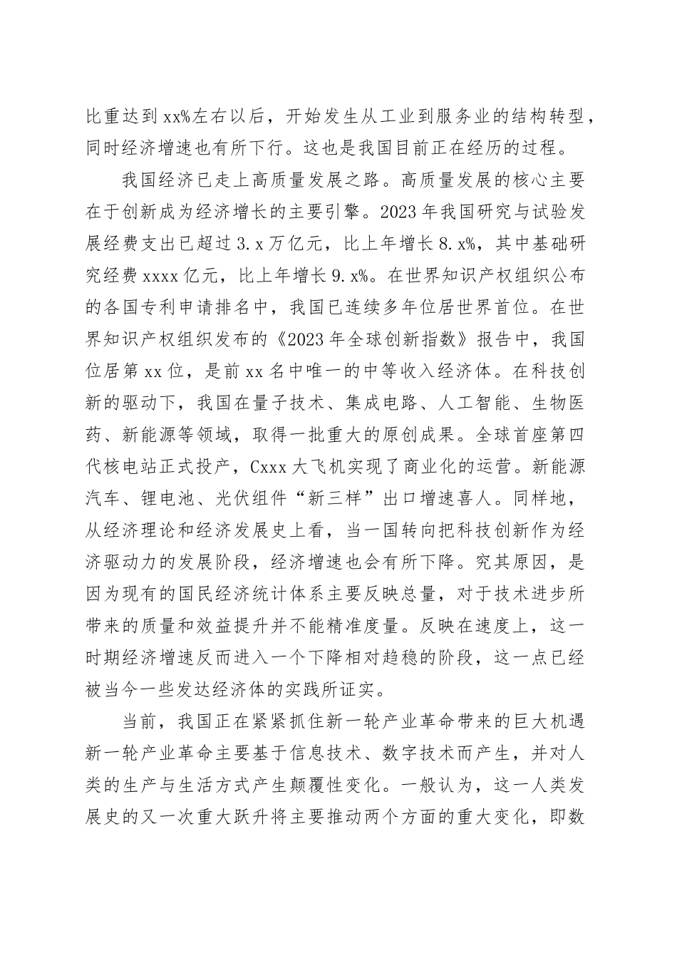 下一个＂中国＂，还是中国_第2页