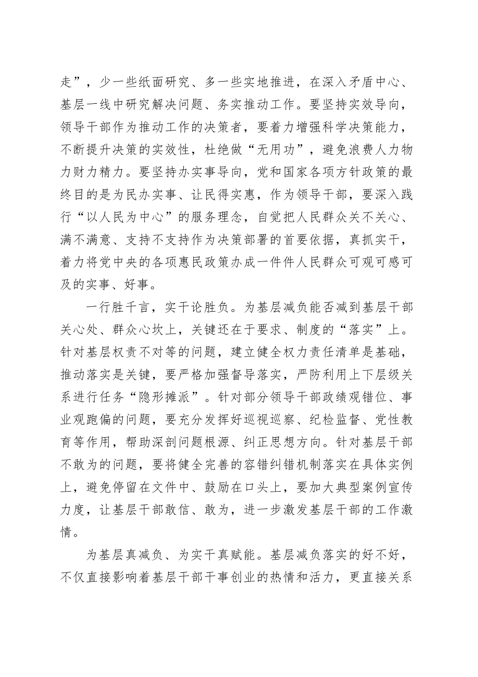 下足“实”字功夫为基层真减负_第2页