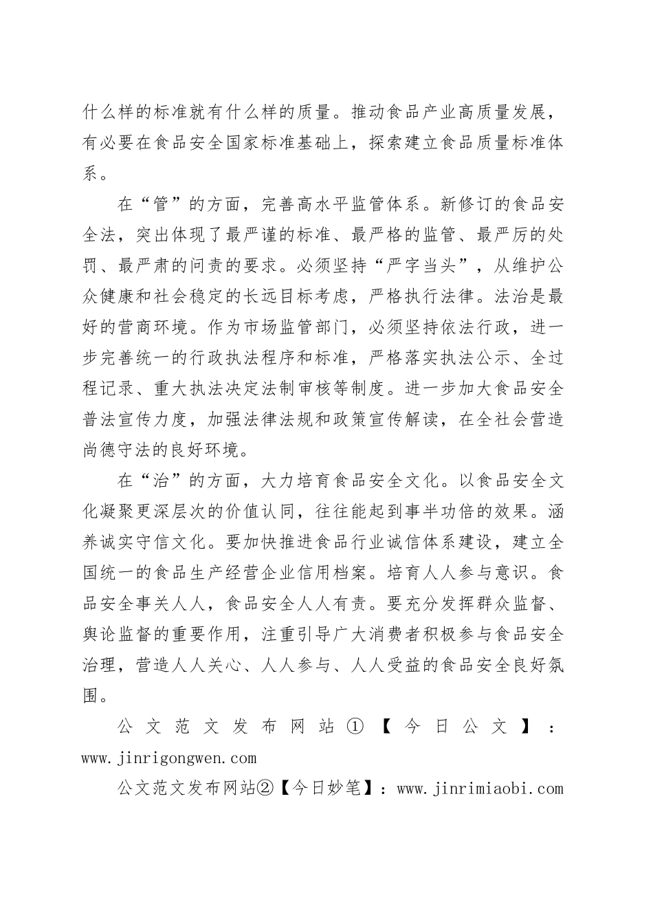 下足功夫保障食品安全（纵横）_第2页