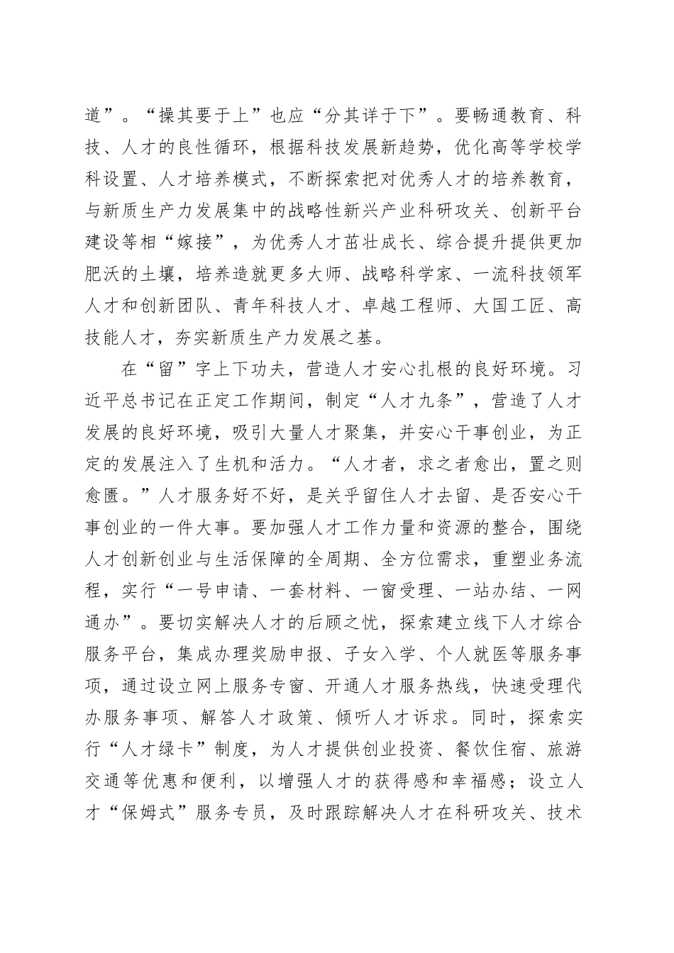 下足人才发展功 培强新质生产力发展动能_第2页