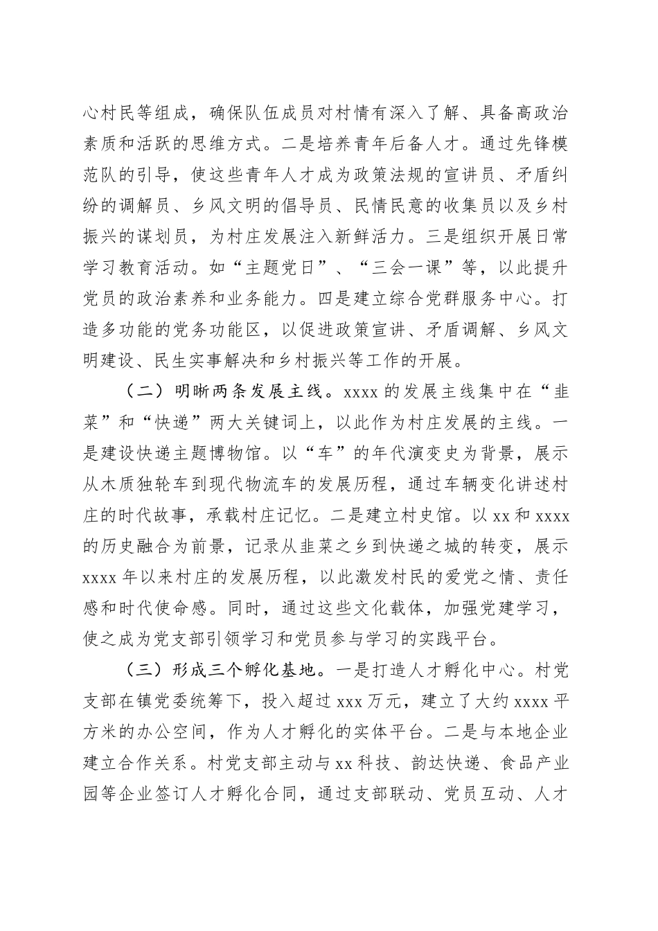 先锋引领兴乡村，党建筑基促发展_第2页