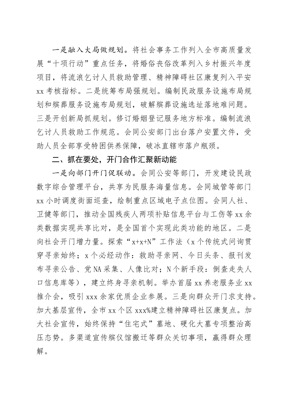 先进代表在民政工作会议上的经验交流发言材料合集（7篇）_第2页