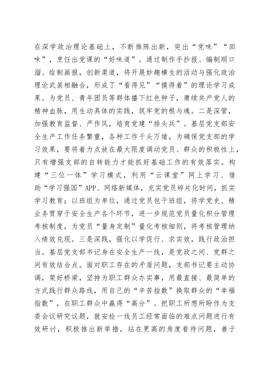 先进党务工作者代表个人发言材料_第2页