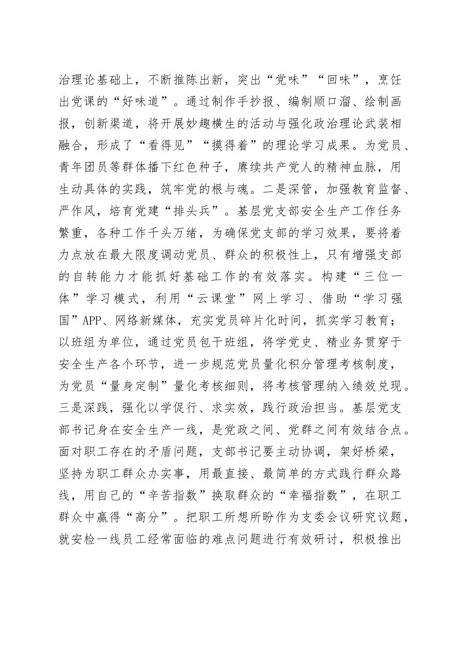 先进党务工作者典型发言材料_第2页