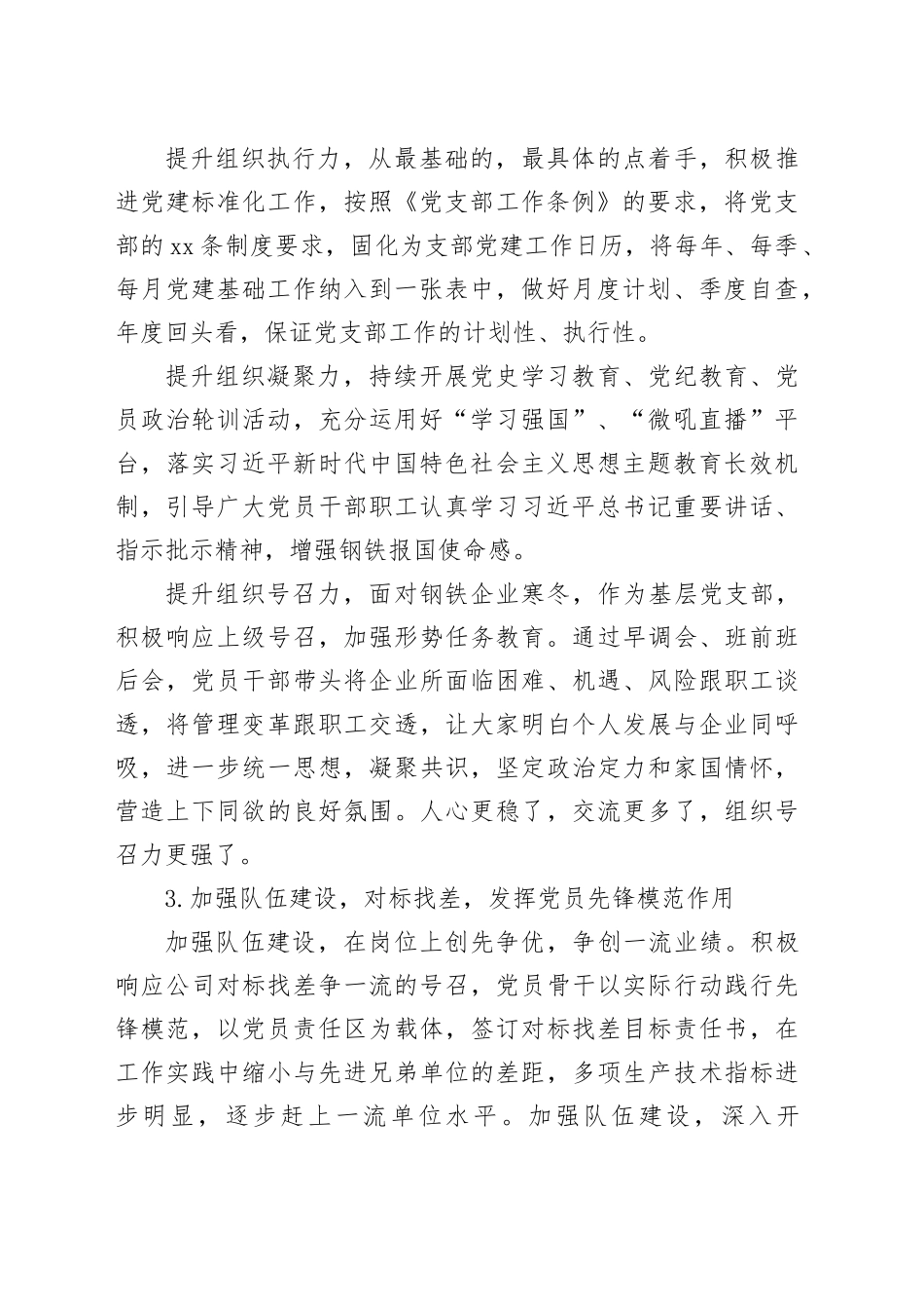 先进党支部申报材料：对标找差争一流，党建引领创佳绩_第2页