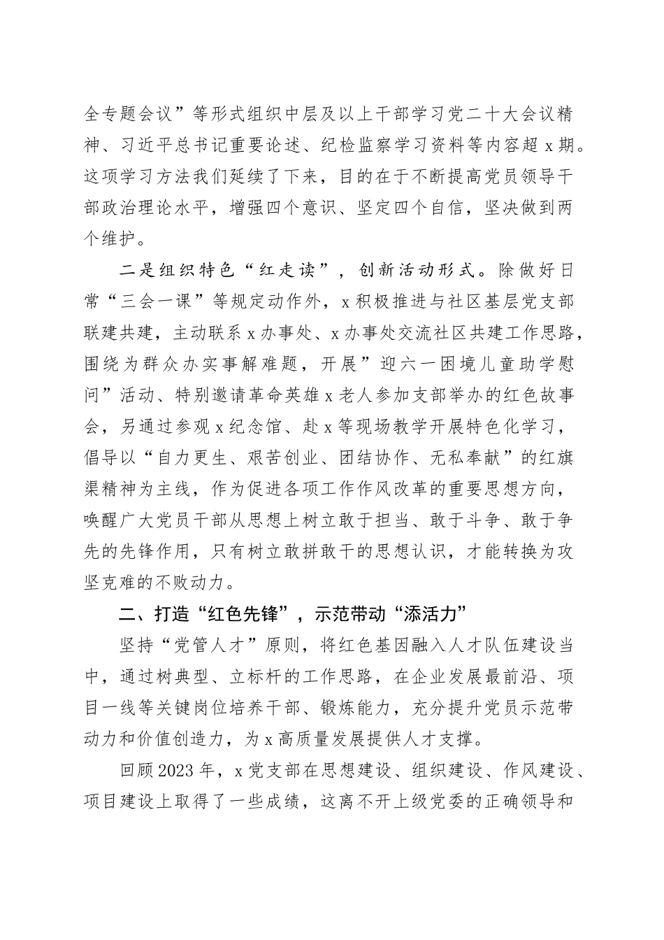 先进党支部抓基层党建工作分享报告发言稿_第2页