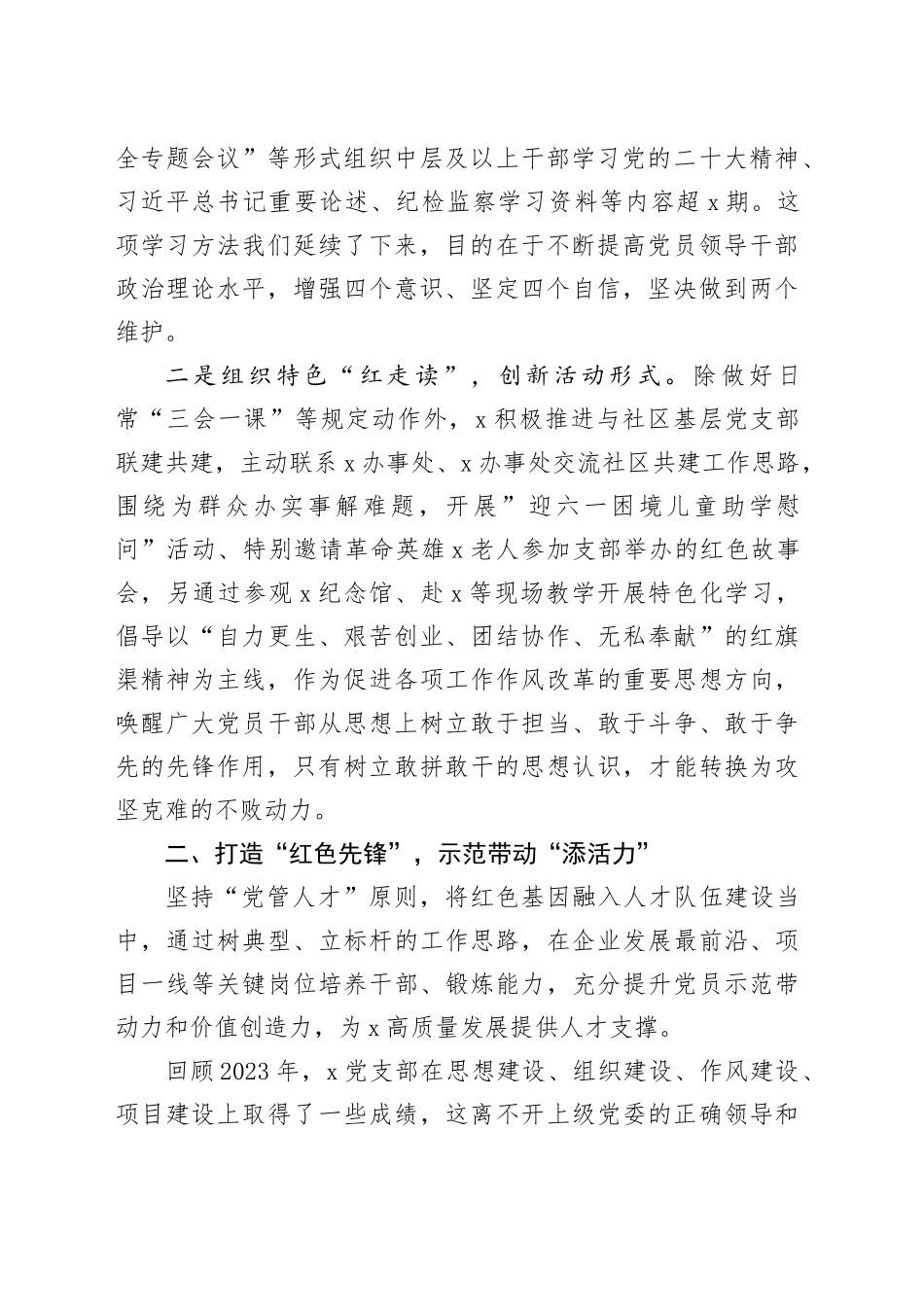 先进党支部抓基层党建工作经验分享报告发言_第2页
