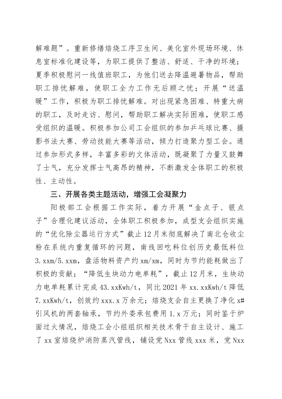 先进工会材料--公司2023.1_第2页