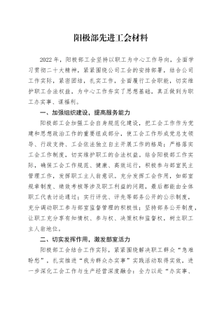 先进工会材料--公司2023.1