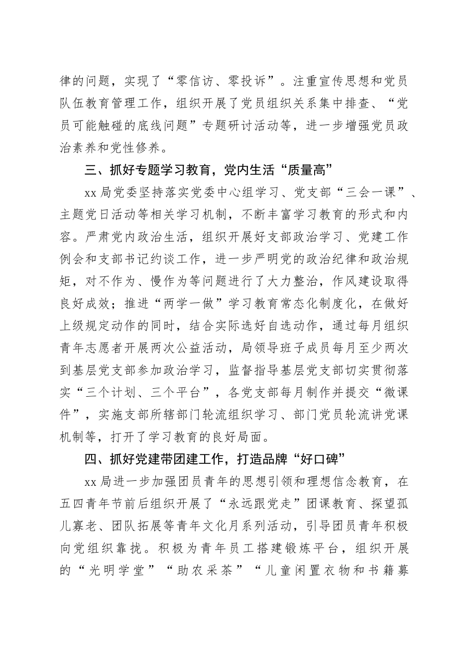 先进基层党组织、优秀共产党员、优秀党务工作者事迹材料合集20240626_第2页
