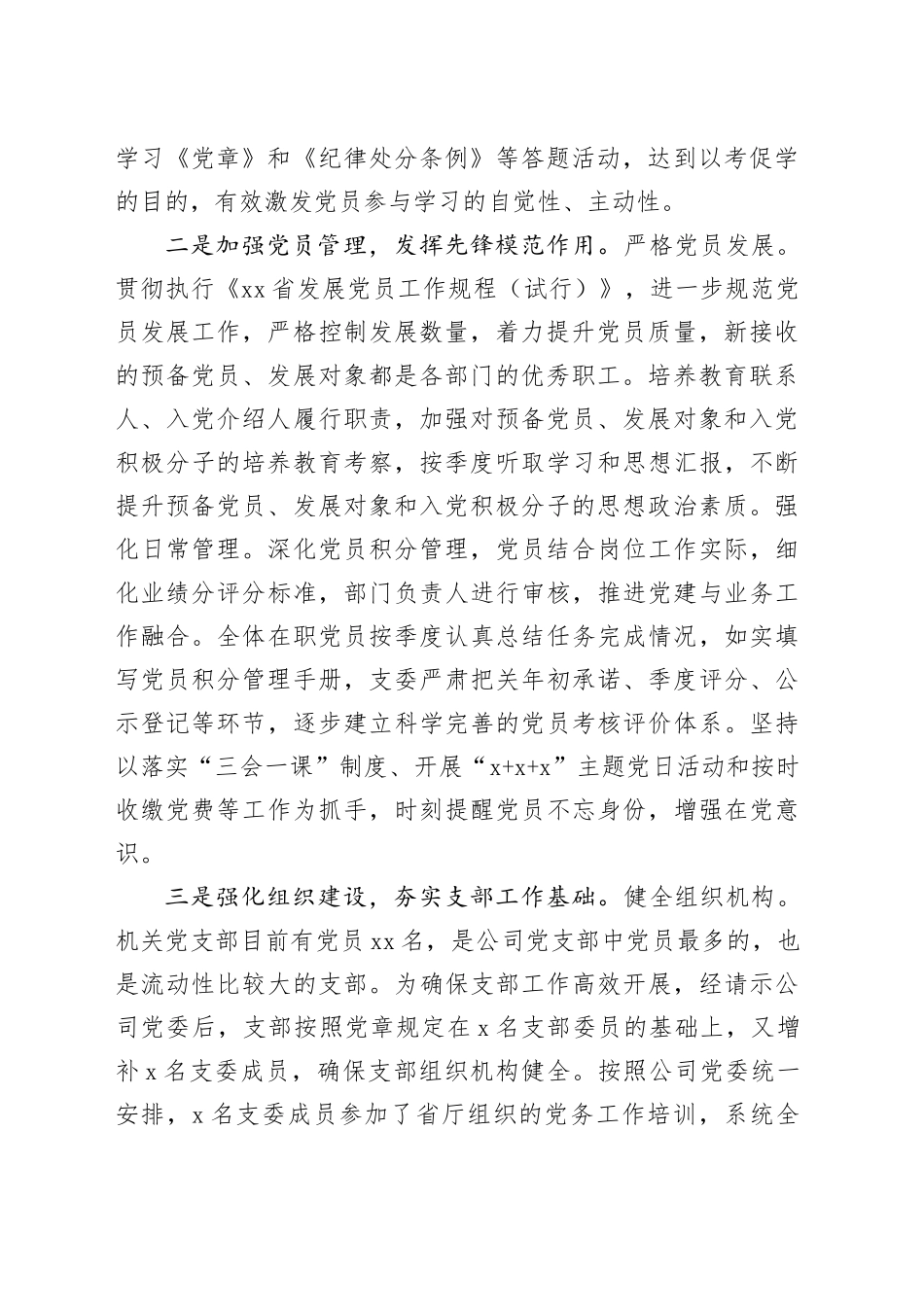 先进基层党组织事迹材料_第2页