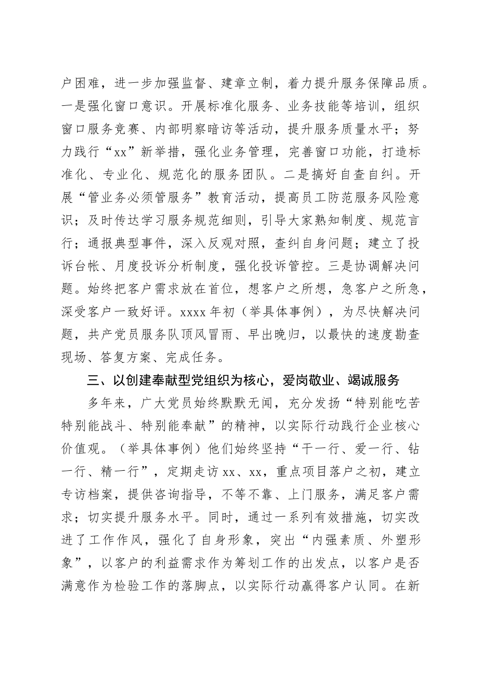 先进基层党组织事迹材料2篇_第2页