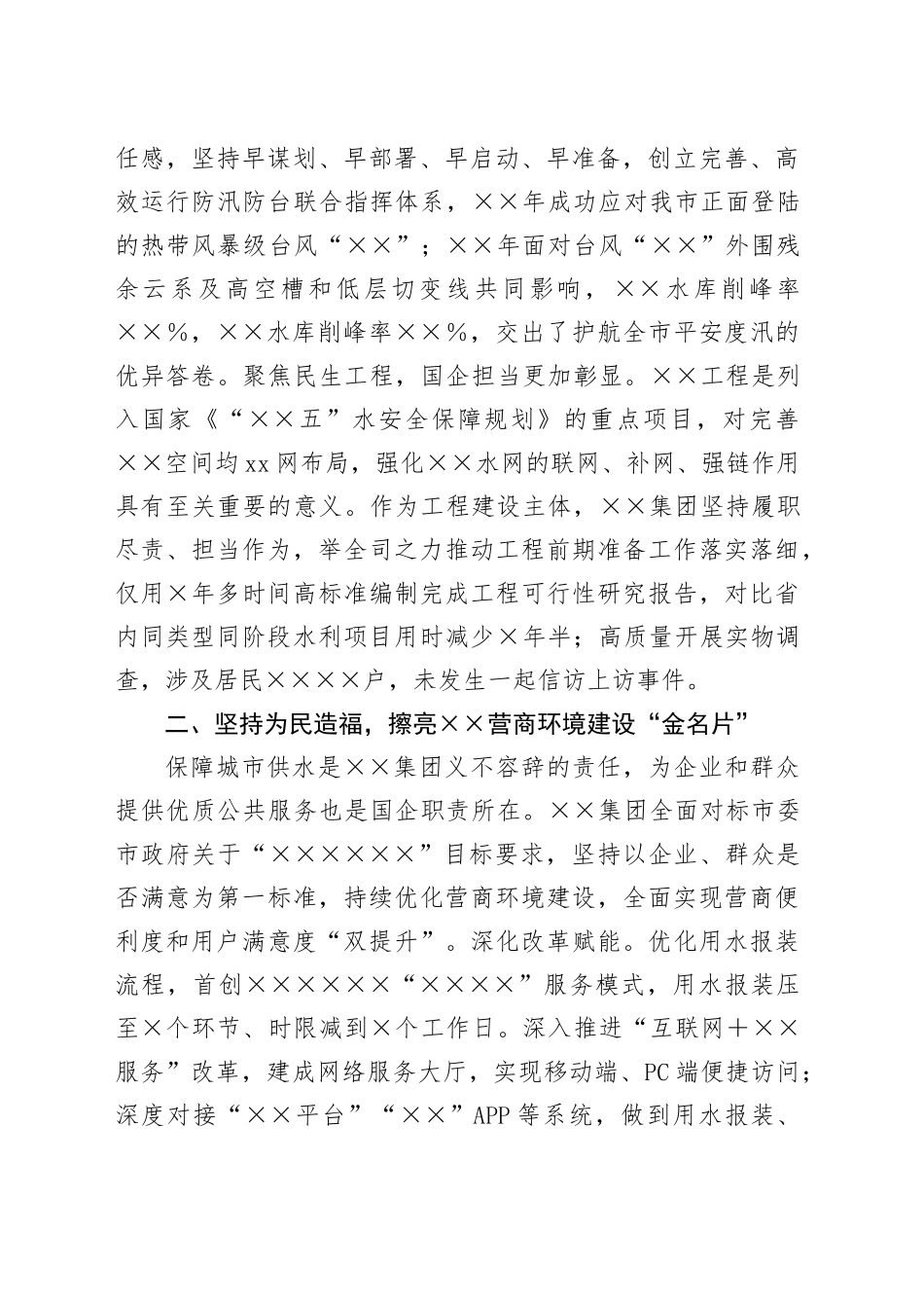 先进集体事迹材料_第2页