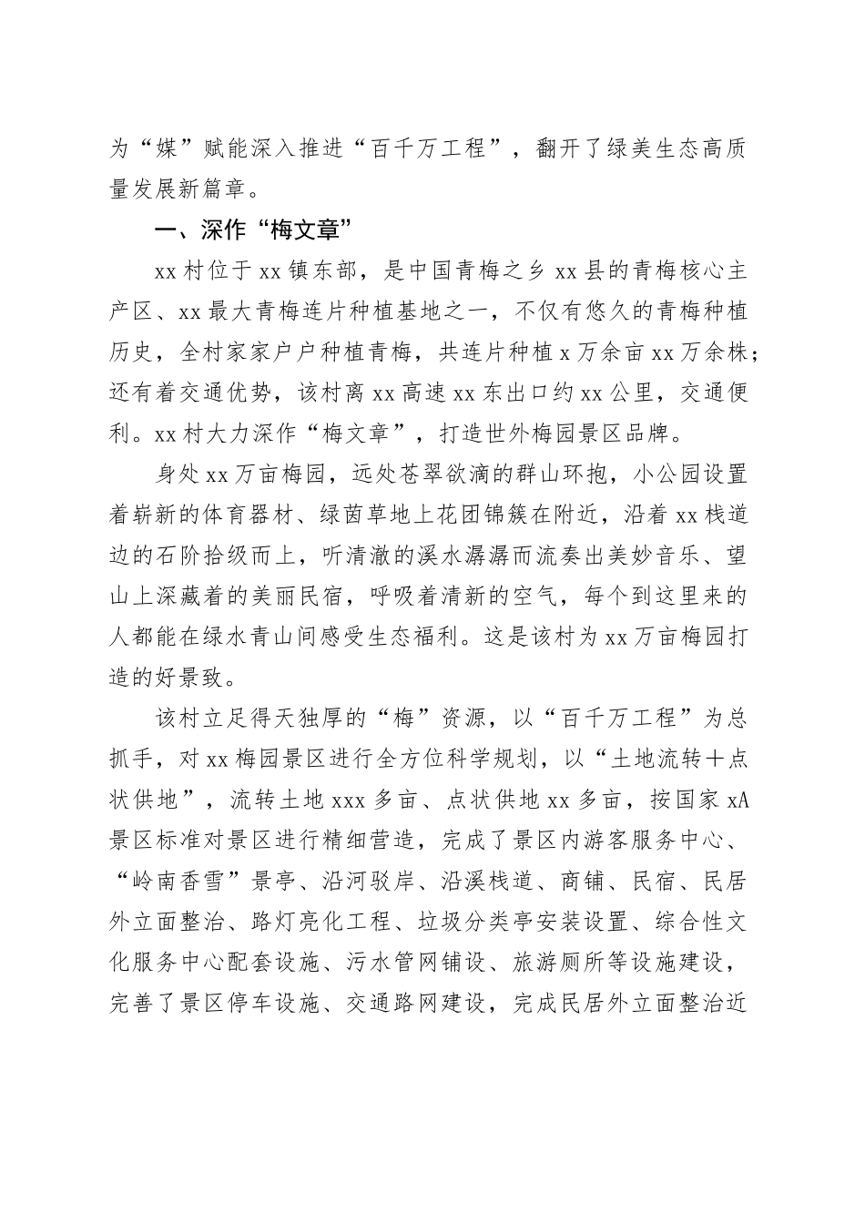 先进集体先进典型事迹材料合集（14篇）_第2页